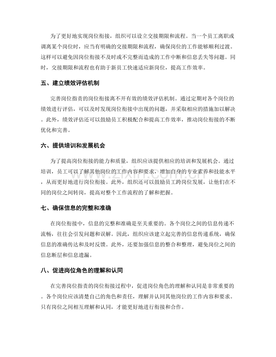 完善岗位职责的岗位衔接.docx_第2页