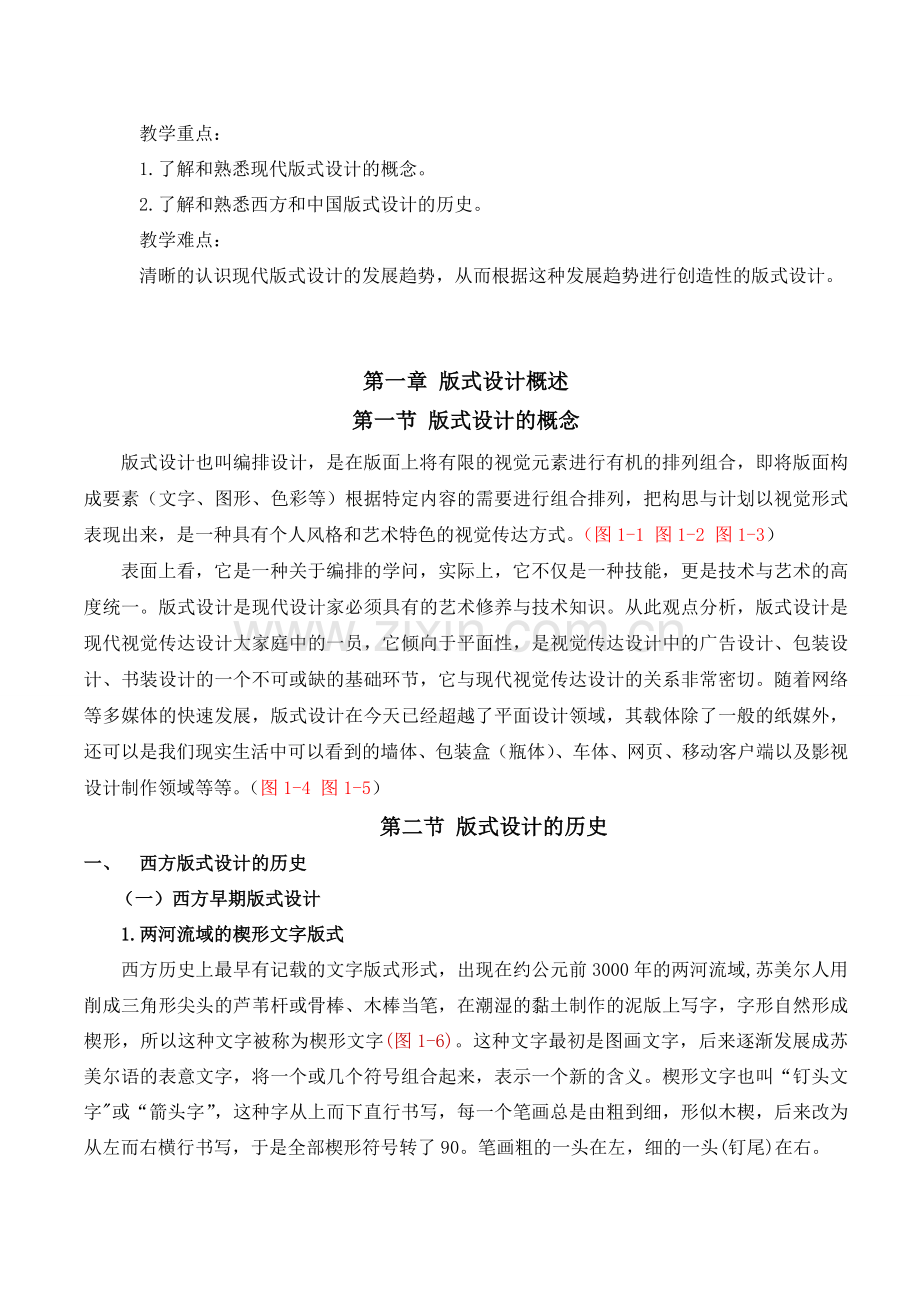第一章版式设计概述.doc_第1页