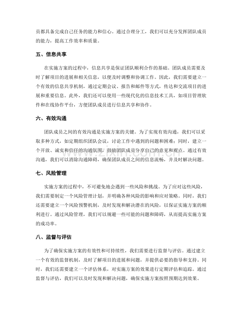 实施方案的团队动员与目标共识.docx_第2页