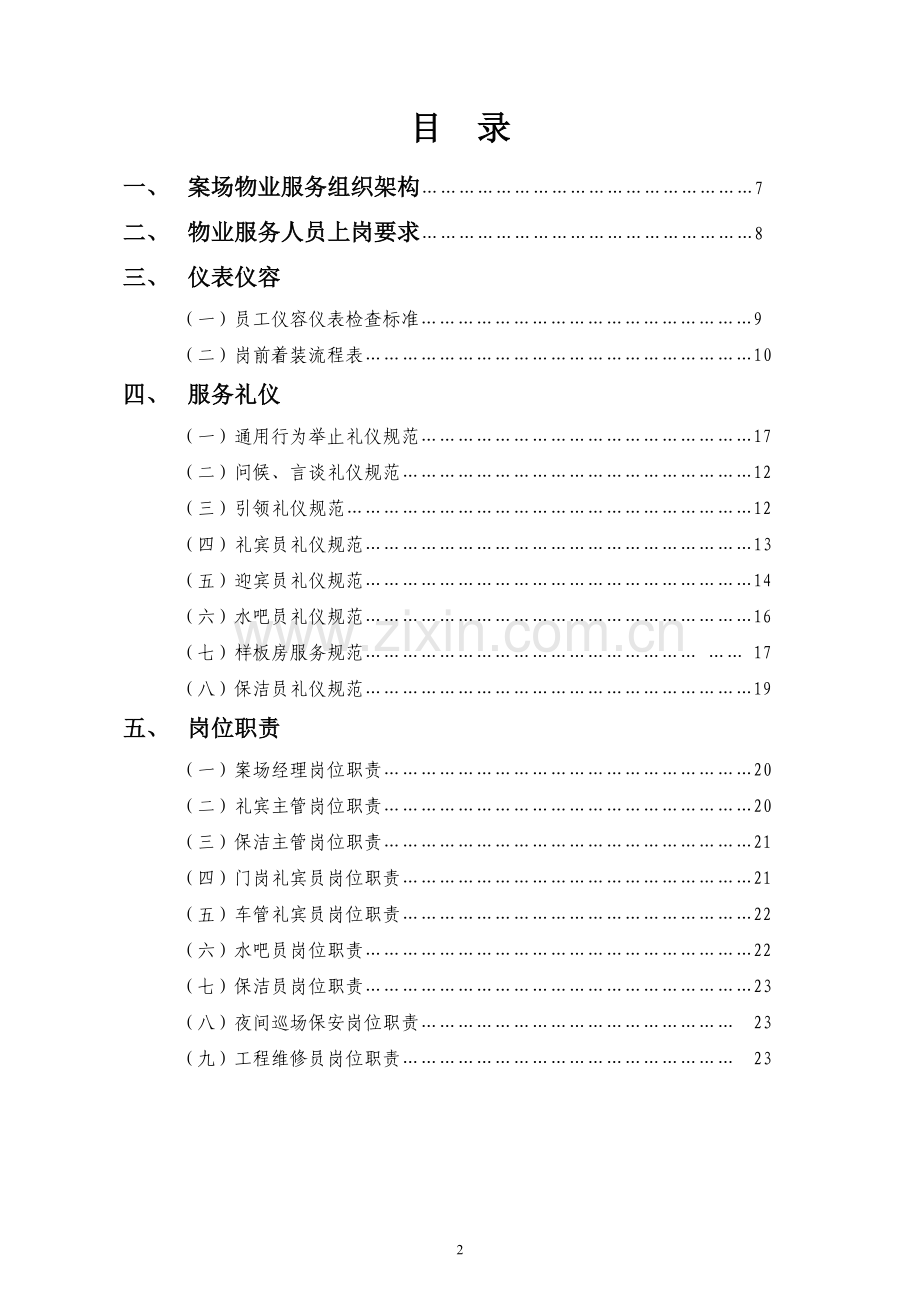 托乐嘉营销中心案场物业服务方案.doc_第2页