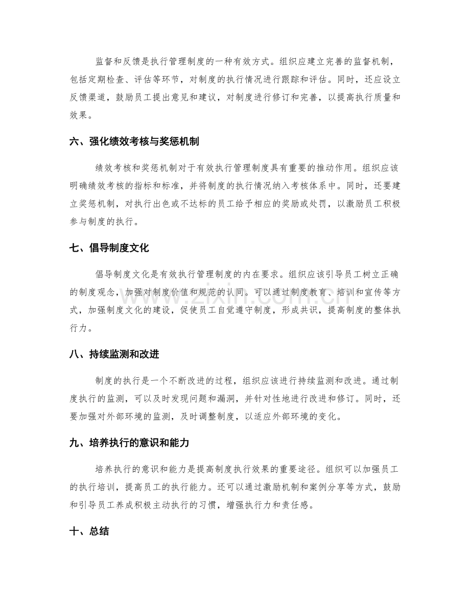 有效执行管理制度的实施路径.docx_第2页