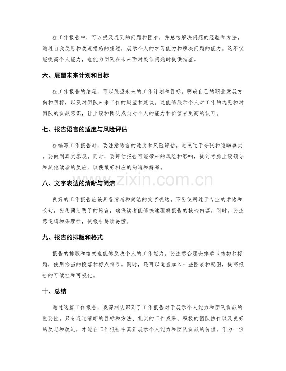 工作报告如何展示个人能力与团队贡献.docx_第2页