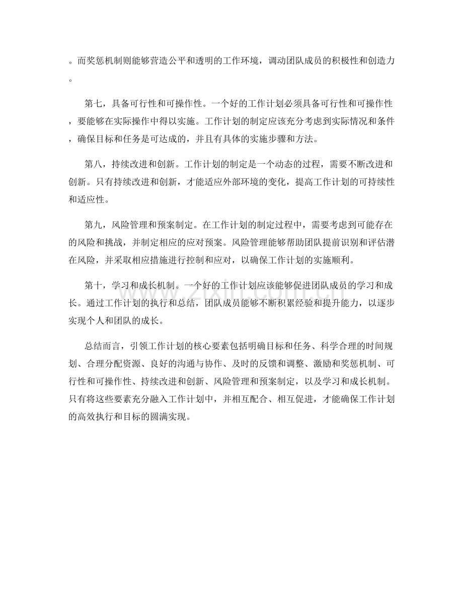 引领工作计划的核心要素.docx_第2页