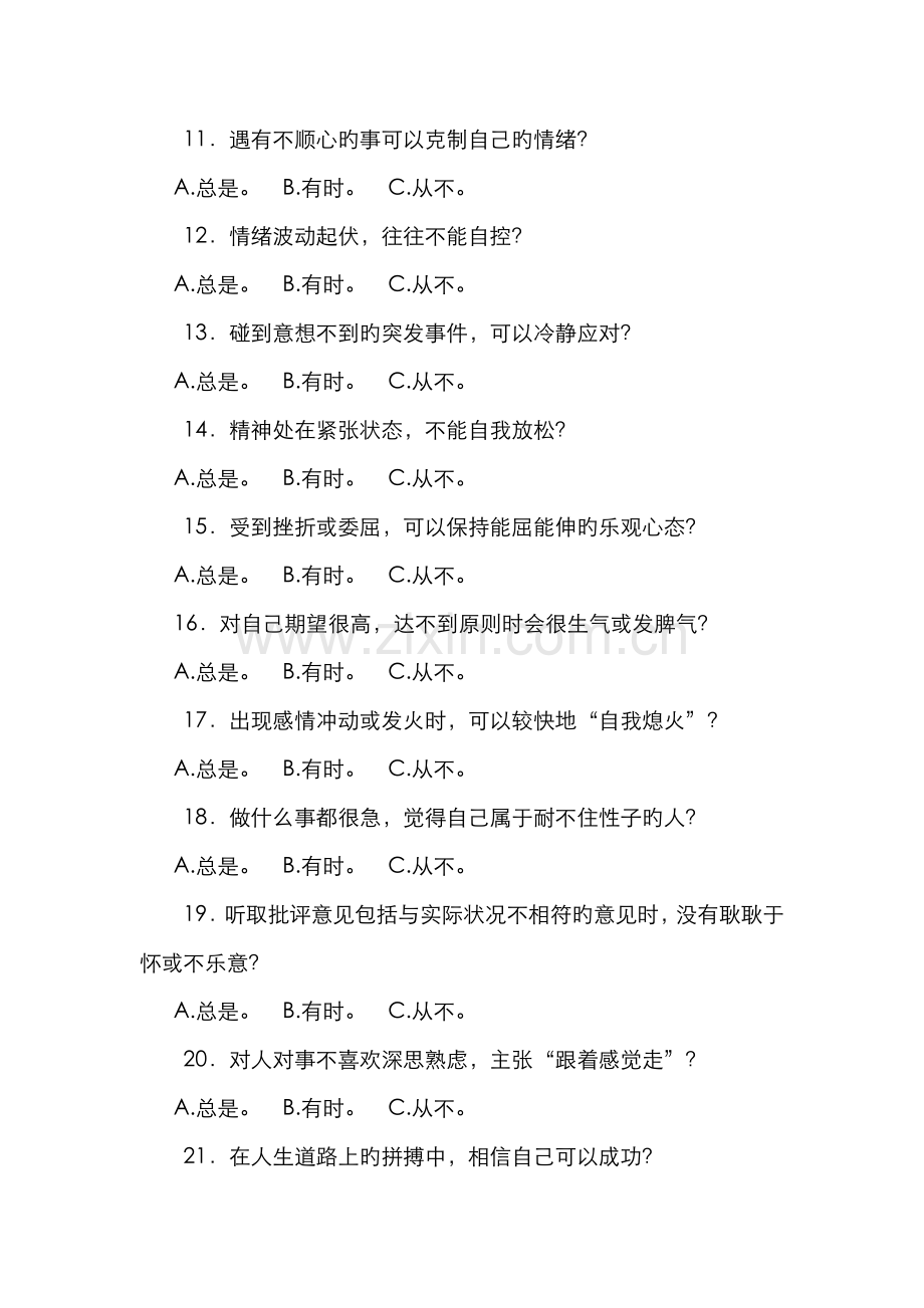 2022年面试情商测试试题及答案和分析.doc_第2页