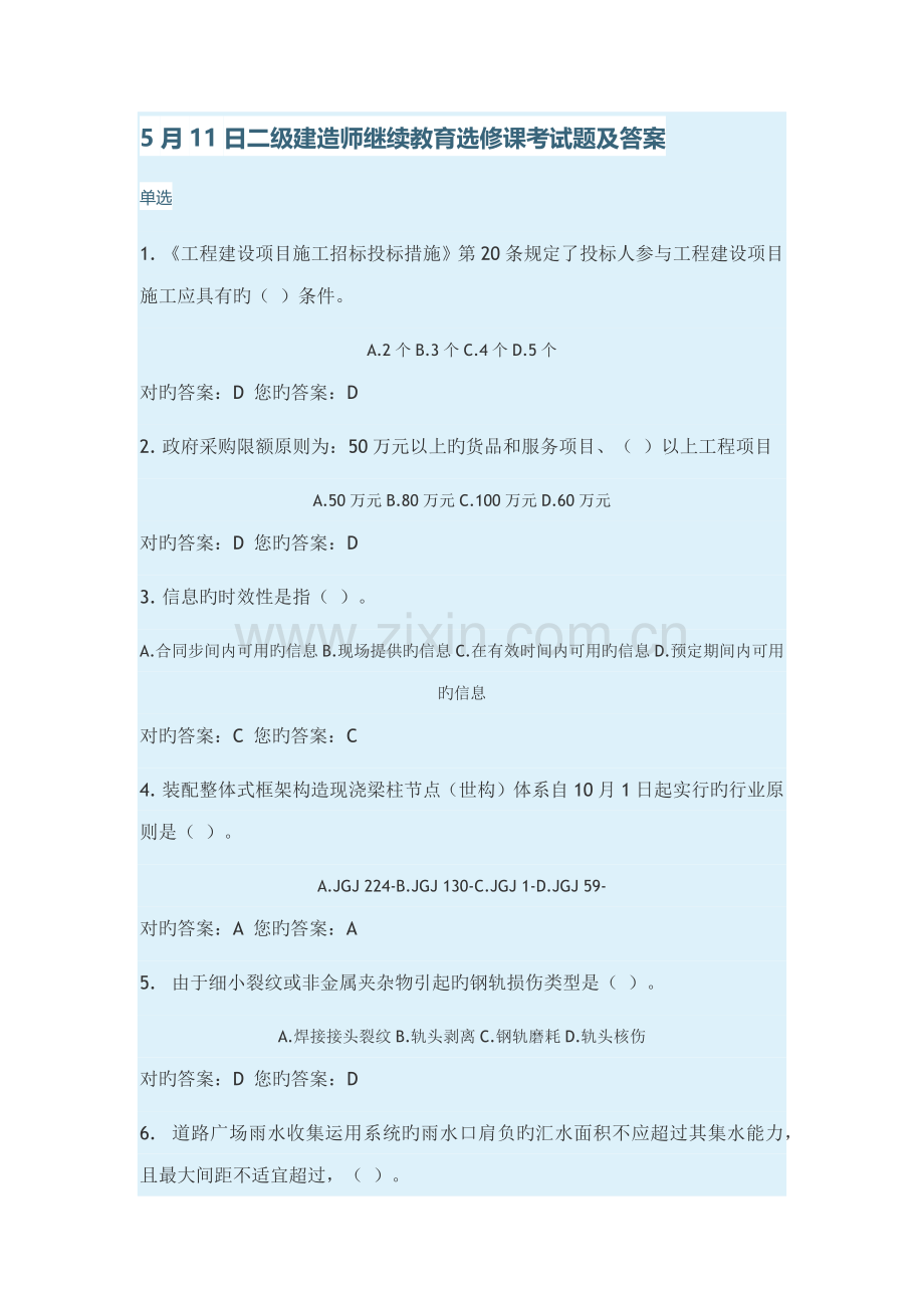 2022年二级建造师继续教育选修课考试题及答案.docx_第1页