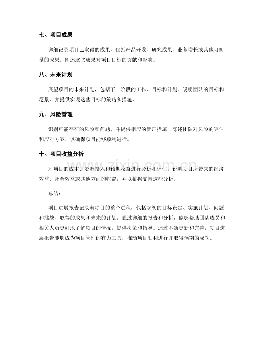 详细记录项目进展的报告.docx_第2页