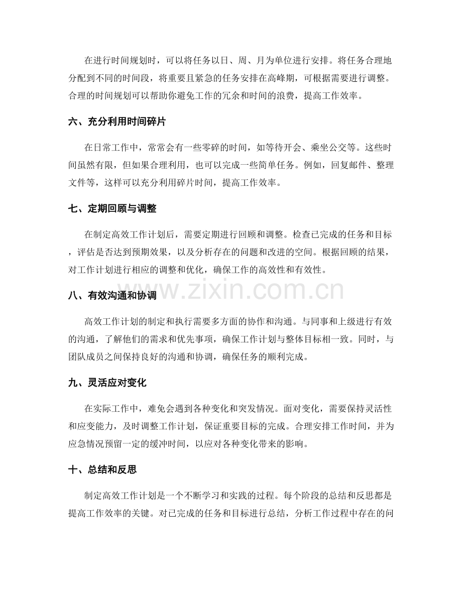 高效工作计划的目标分析与时间规划的优先级筛选技巧分享.docx_第2页