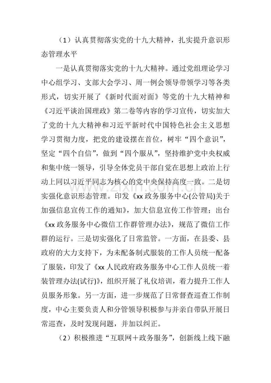 xx政务服务中心2018年上半年工作总结和下半年工作打算.docx_第2页