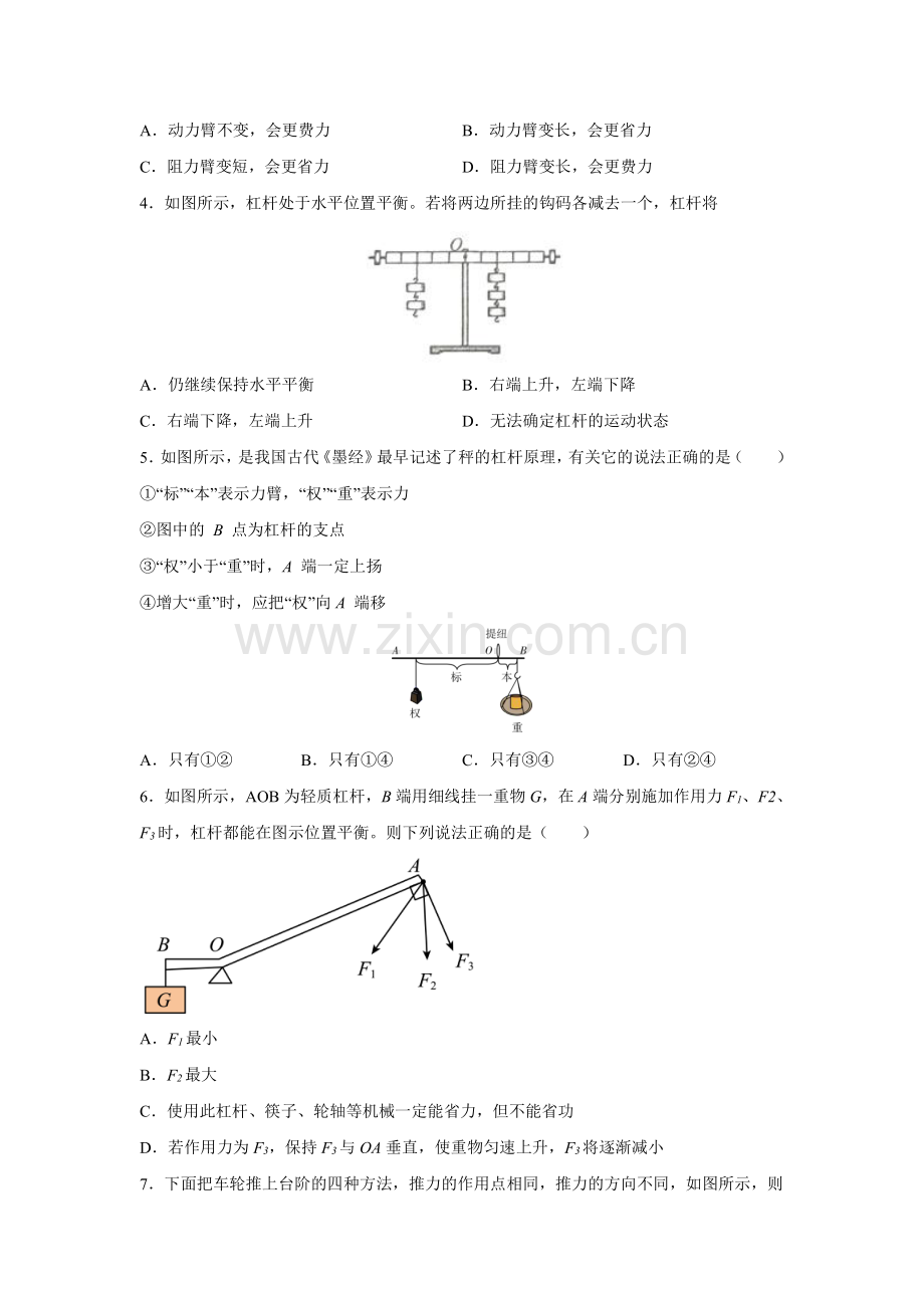 人教版八年级物理下册-《12.1-杠杆》课后作业试卷含答案解析.pdf_第2页