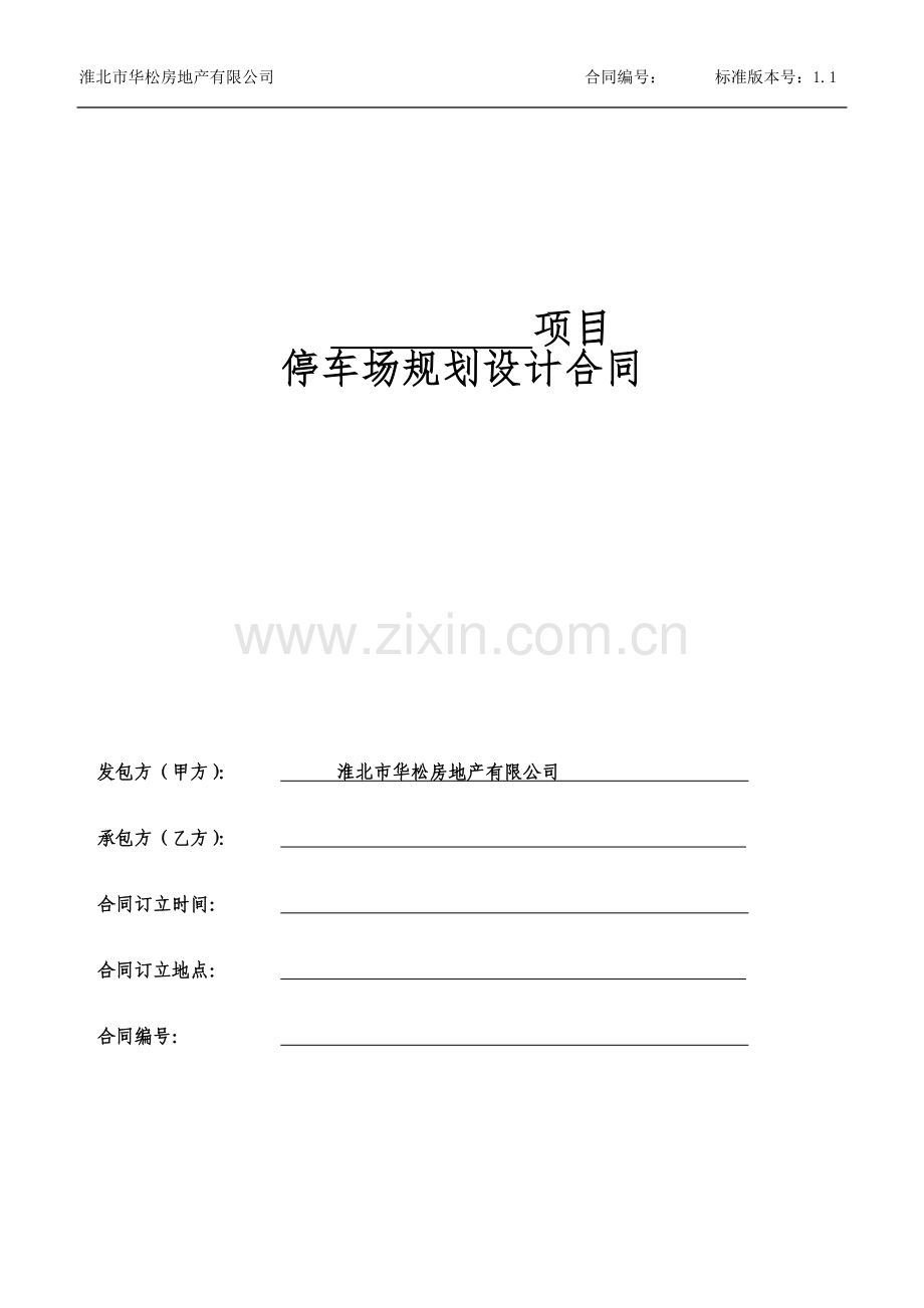 停车场规划设计合同.docx_第1页