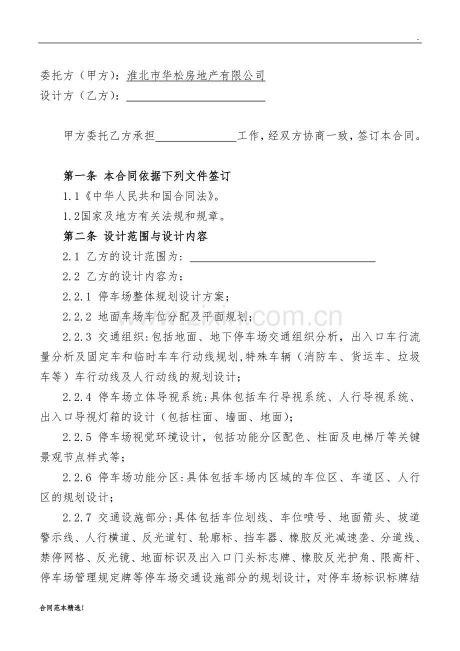停车场规划设计合同.docx_第2页