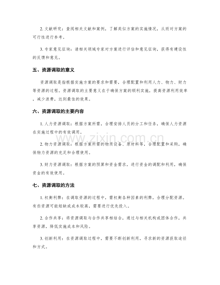 实施方案的可行性评估与资源调取.docx_第2页