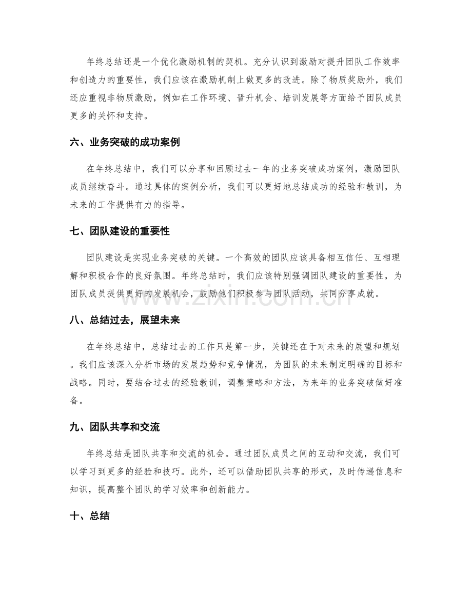 年终总结的团队表彰和业务突破.docx_第2页