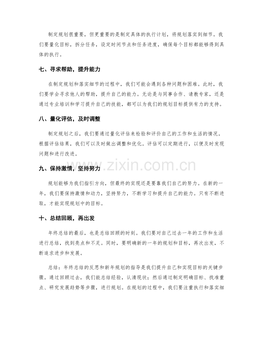 年终总结的反思与新年规划的指导.docx_第2页