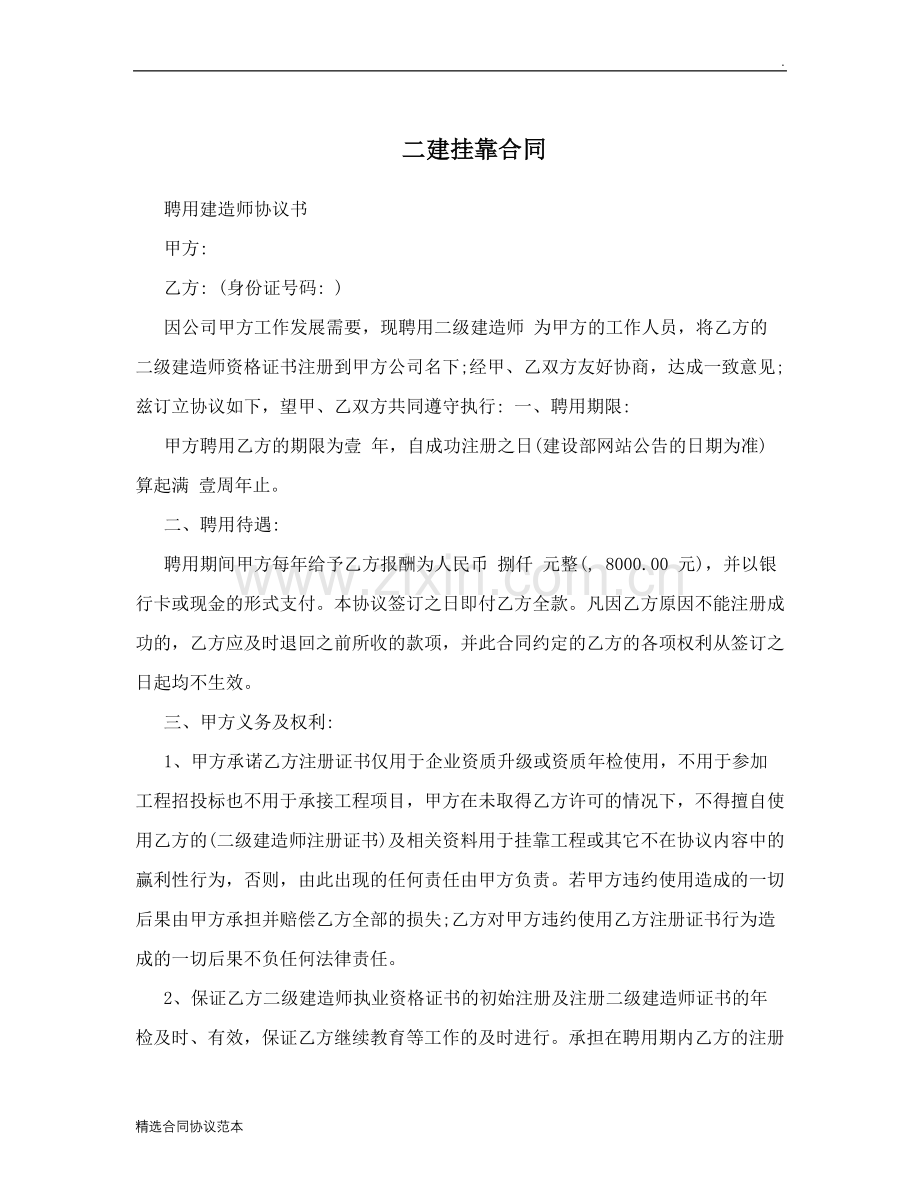 二建挂靠合同范本.doc_第1页