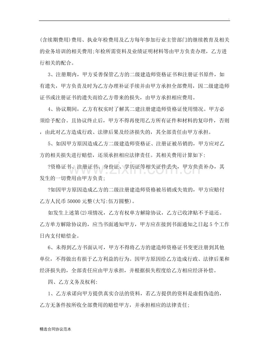 二建挂靠合同范本.doc_第2页