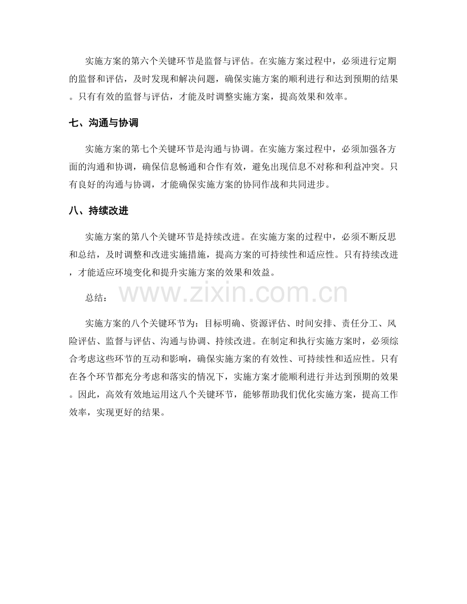 实施方案的八个关键环节.docx_第2页
