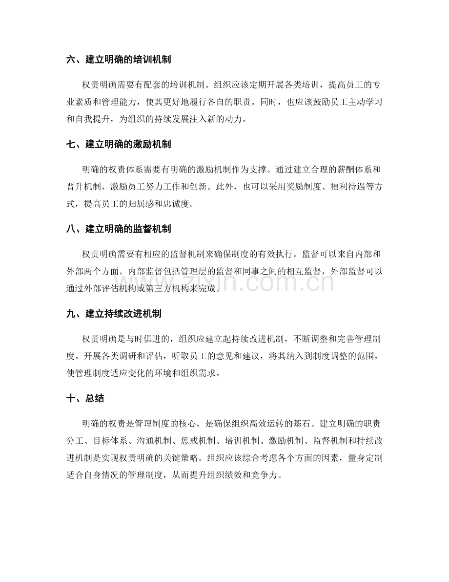 管理制度的权责明确策略总结.docx_第2页