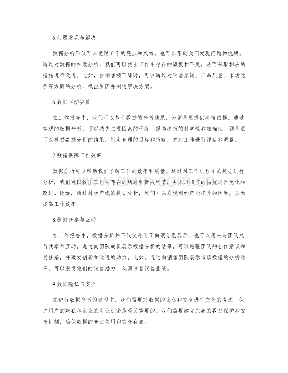工作报告中的数据分析和趋势展望.docx_第2页