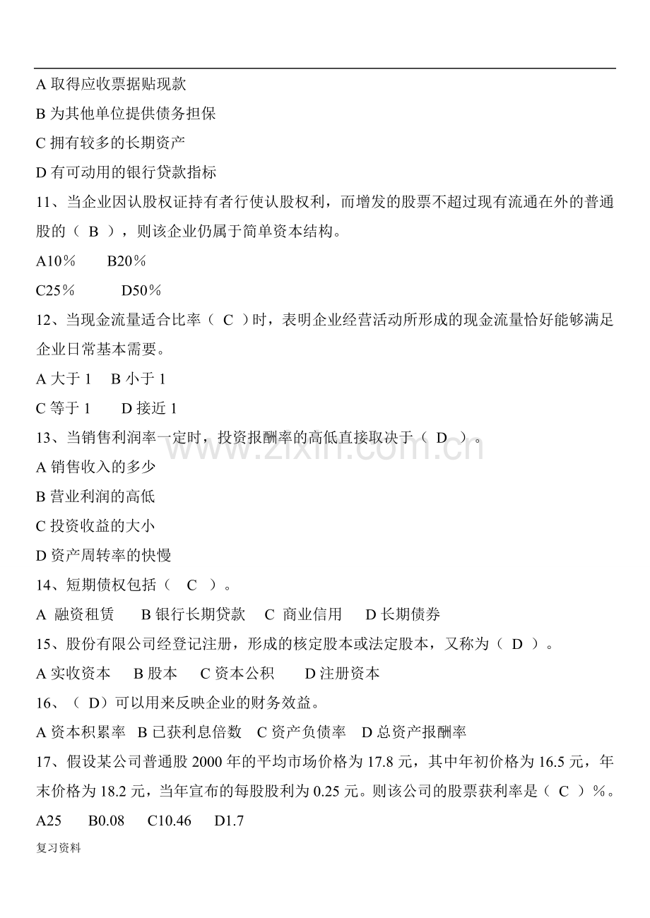 2018年电大财务报表分析小抄汇总.doc_第2页