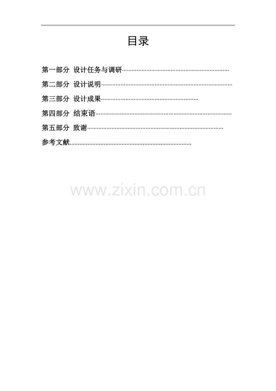 单片机模拟电梯控制系统毕业设计.doc_第2页