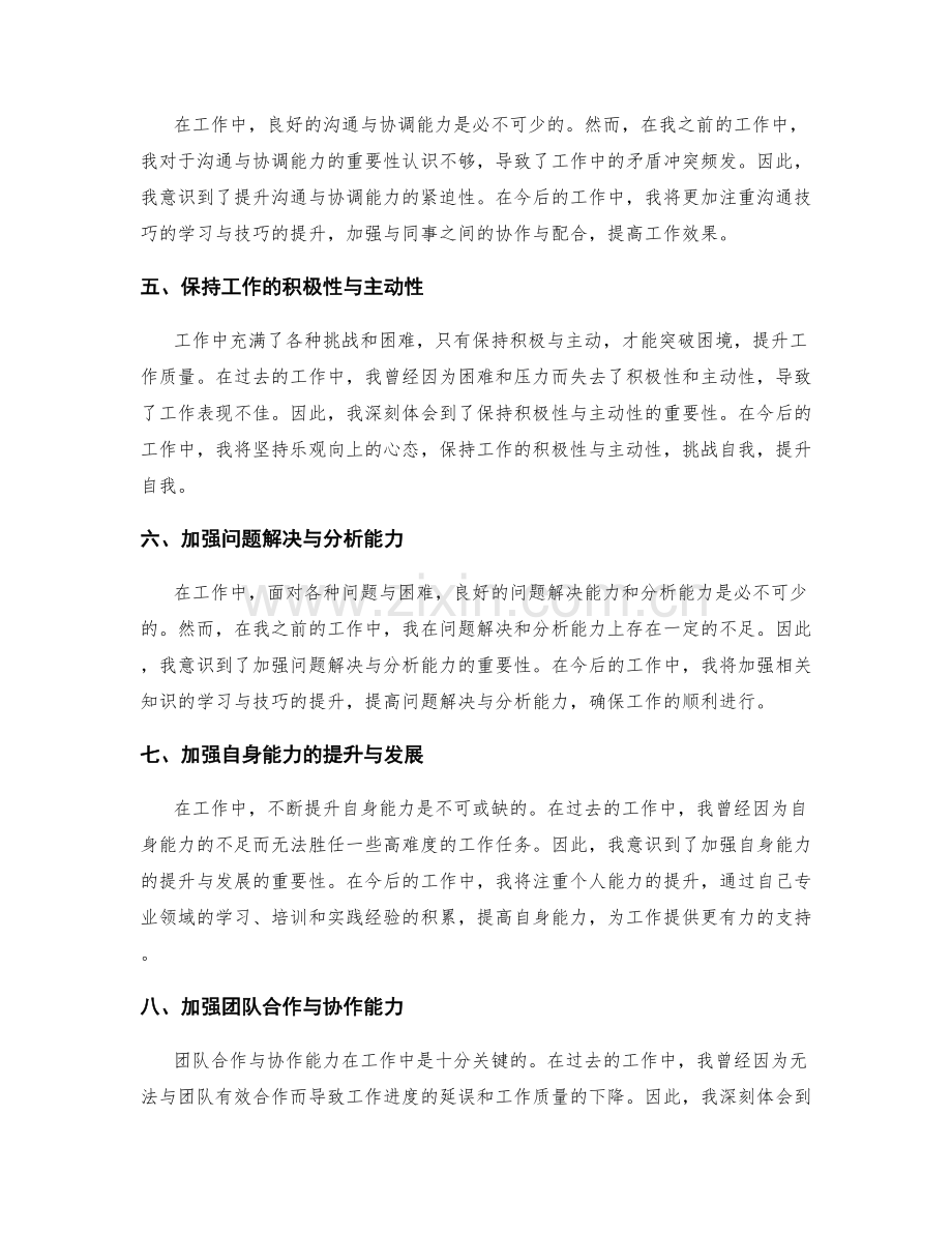 工作总结对工作经验的总结与反思.docx_第2页