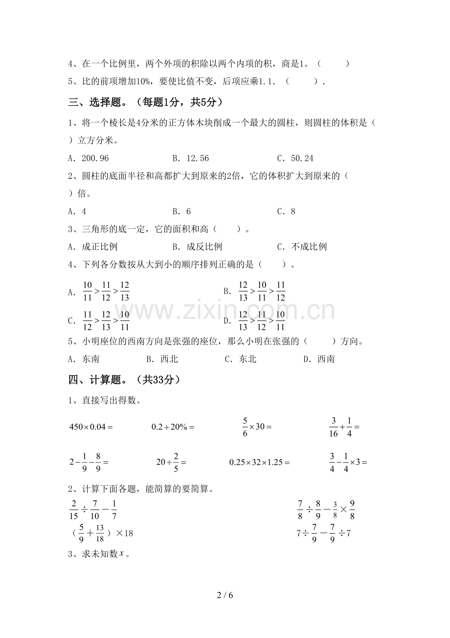 2022年六年级数学(上册)期末题及答案.doc_第2页