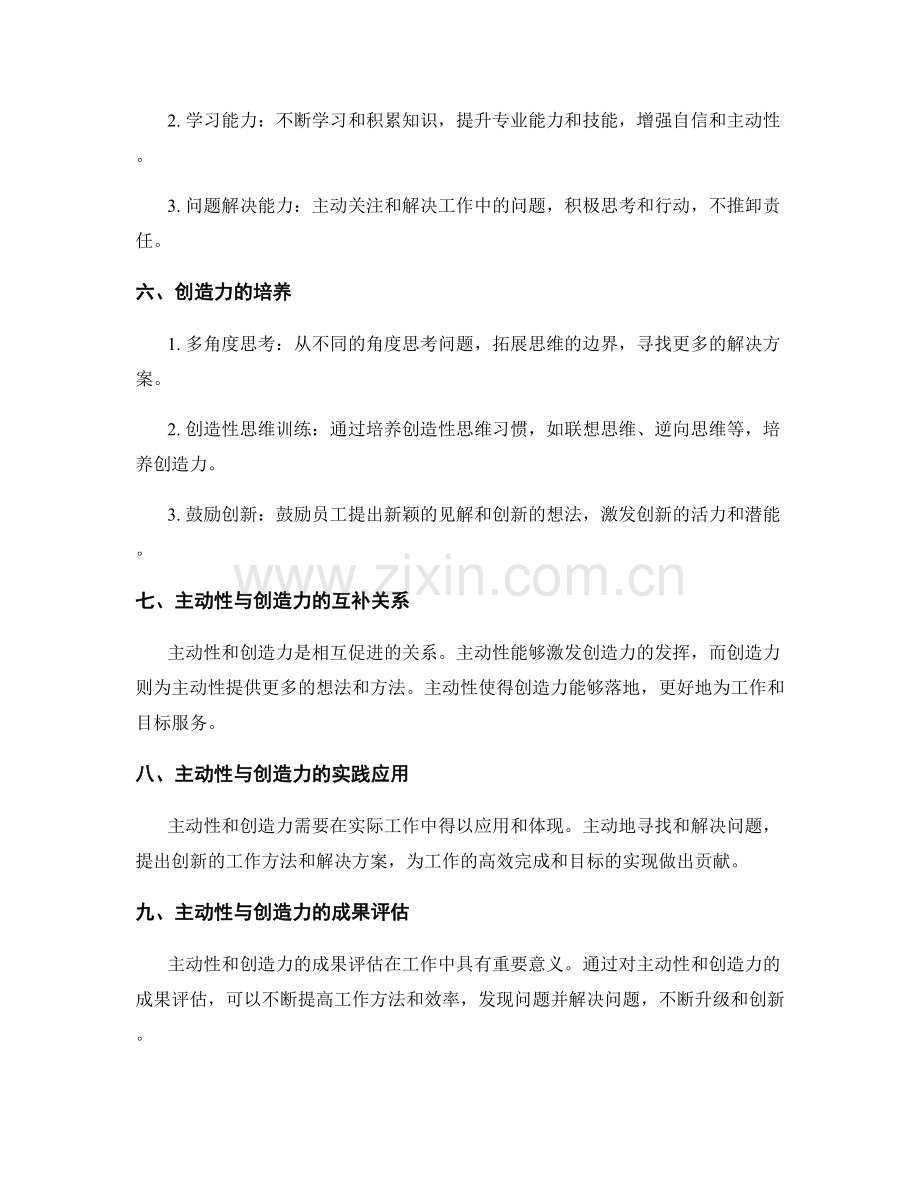 执行工作计划的主动性与创造力.docx_第2页