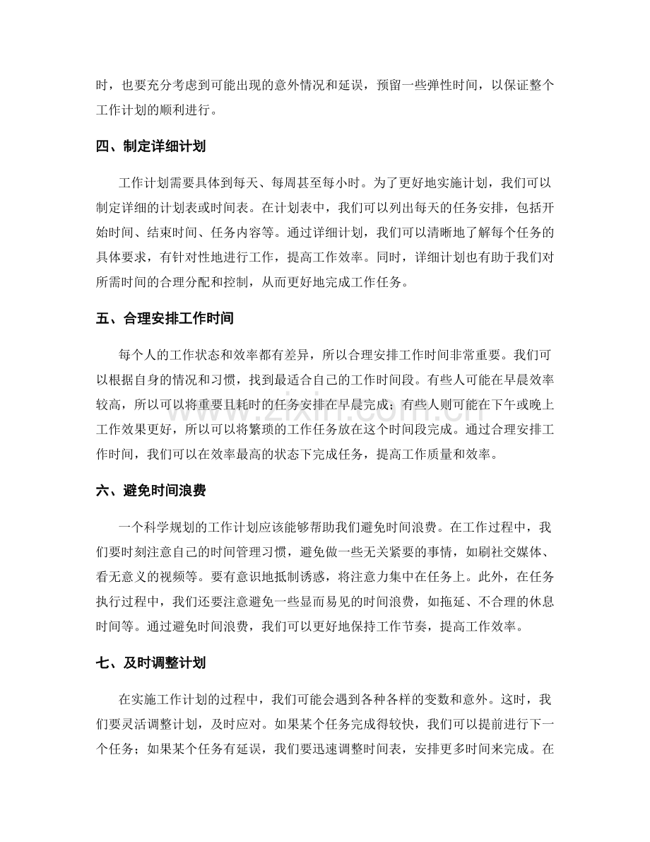 工作计划的目标分解和时间优先级排序.docx_第2页