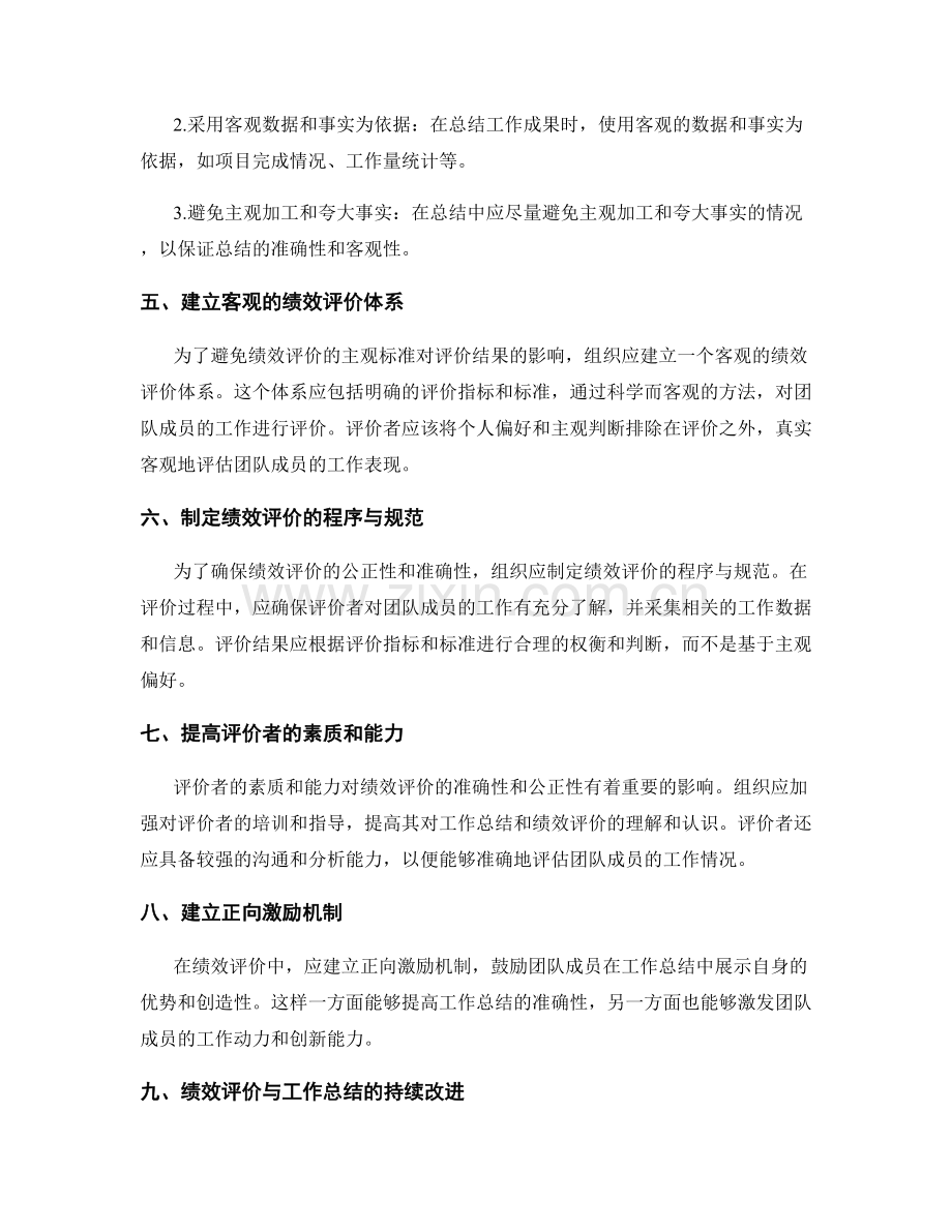 工作总结的准确性与绩效评价的主观标准探讨.docx_第2页