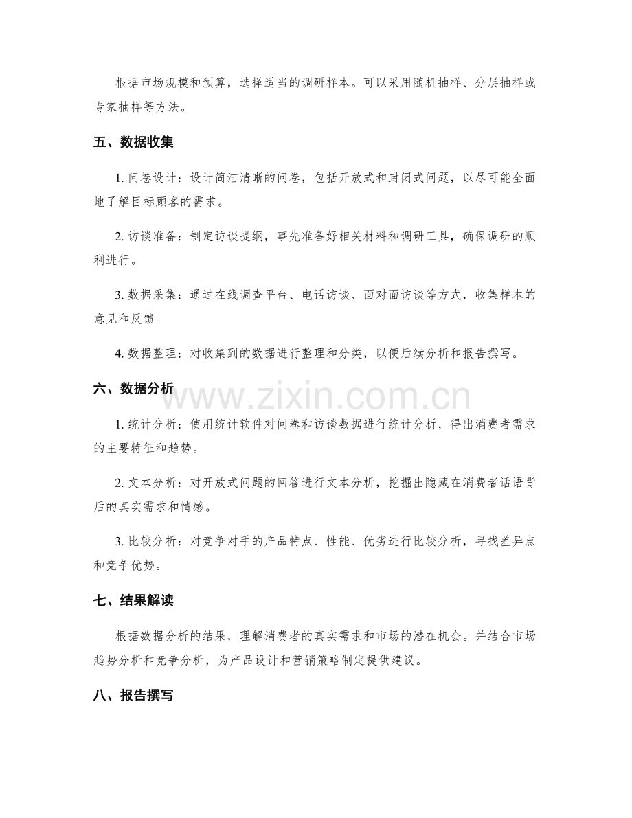 设计市场调研方案的策划方案.docx_第2页