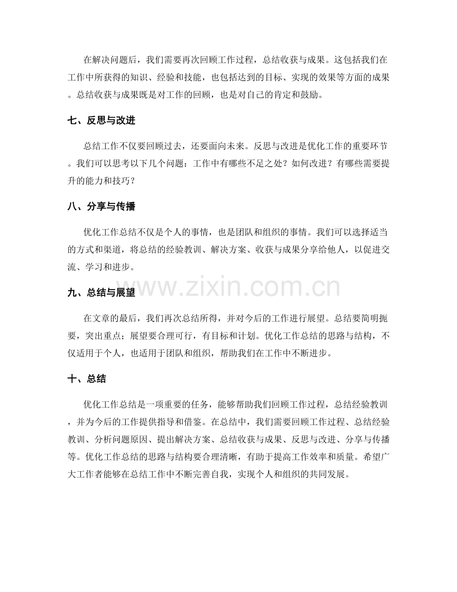 优化工作总结撰写的思路与结构.docx_第2页