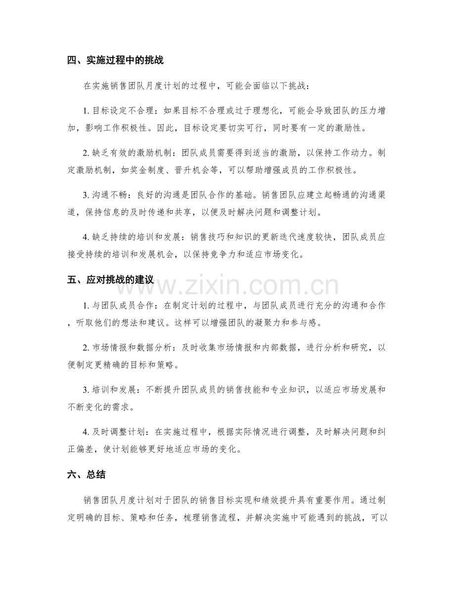 销售团队月度计划.docx_第2页