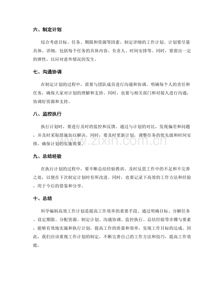 科学编制高效工作计划的步骤与要素.docx_第2页