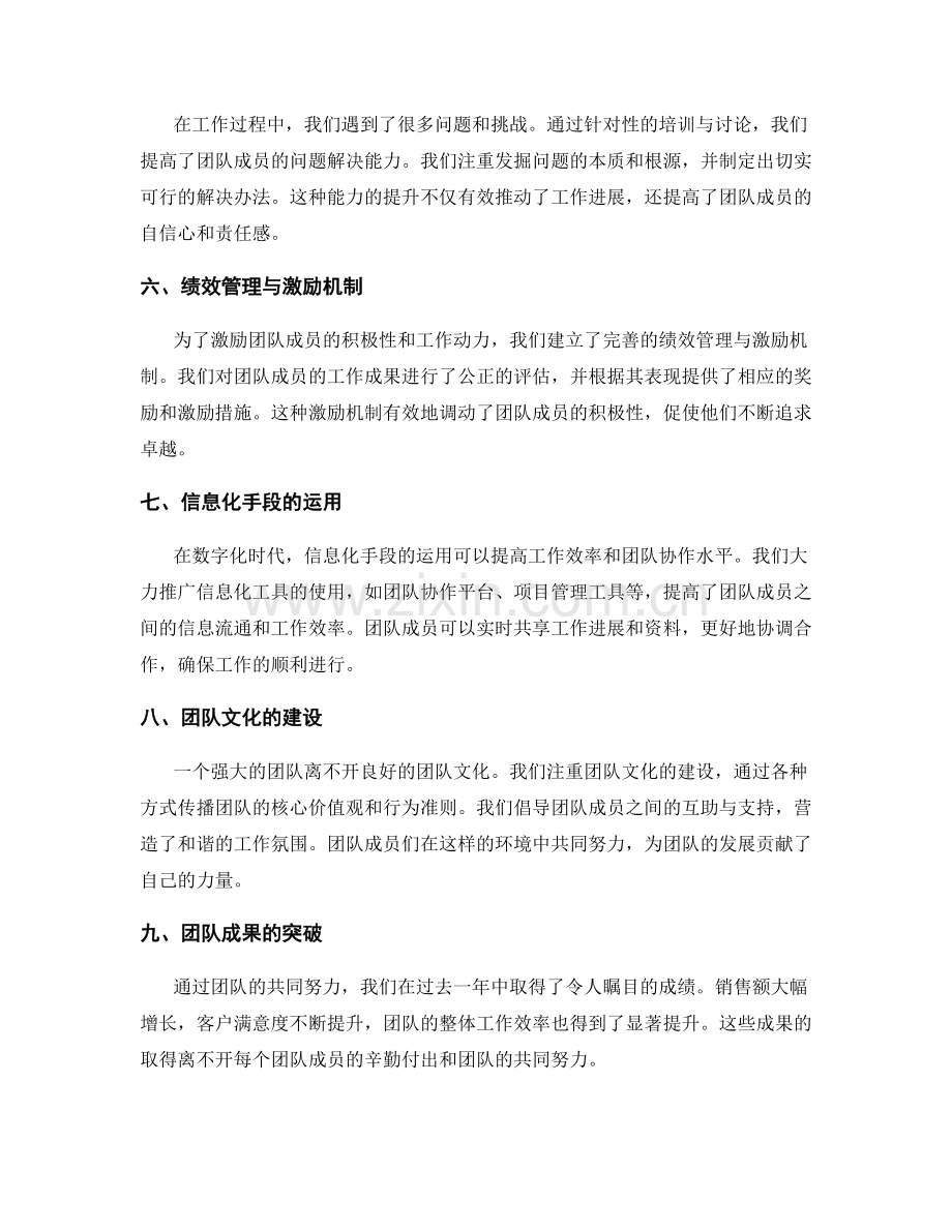 年终总结的团队工作整体.docx_第2页