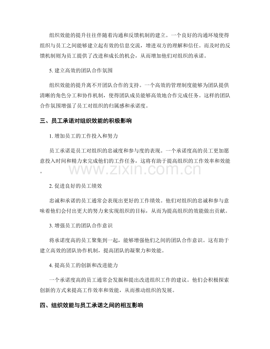 管理制度建设中的组织效能与员工承诺的关系分析.docx_第2页