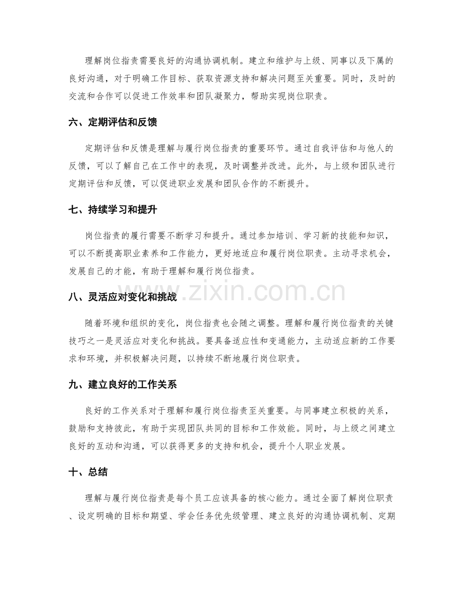 理解与履行岗位职责的关键技巧.docx_第2页