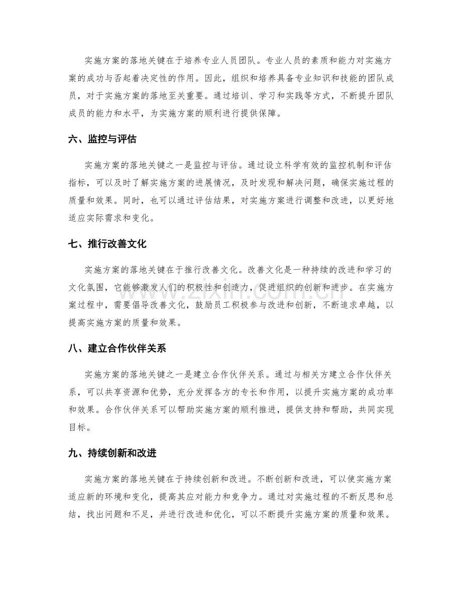 实施方案的落地关键技巧揭秘.docx_第2页
