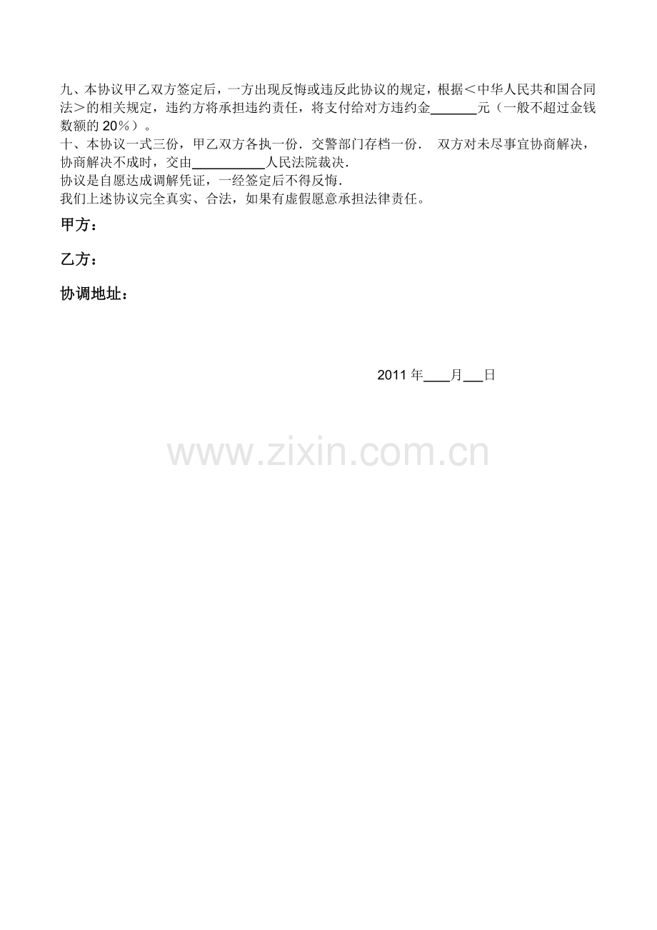 交通事故协议书[1].doc_第2页
