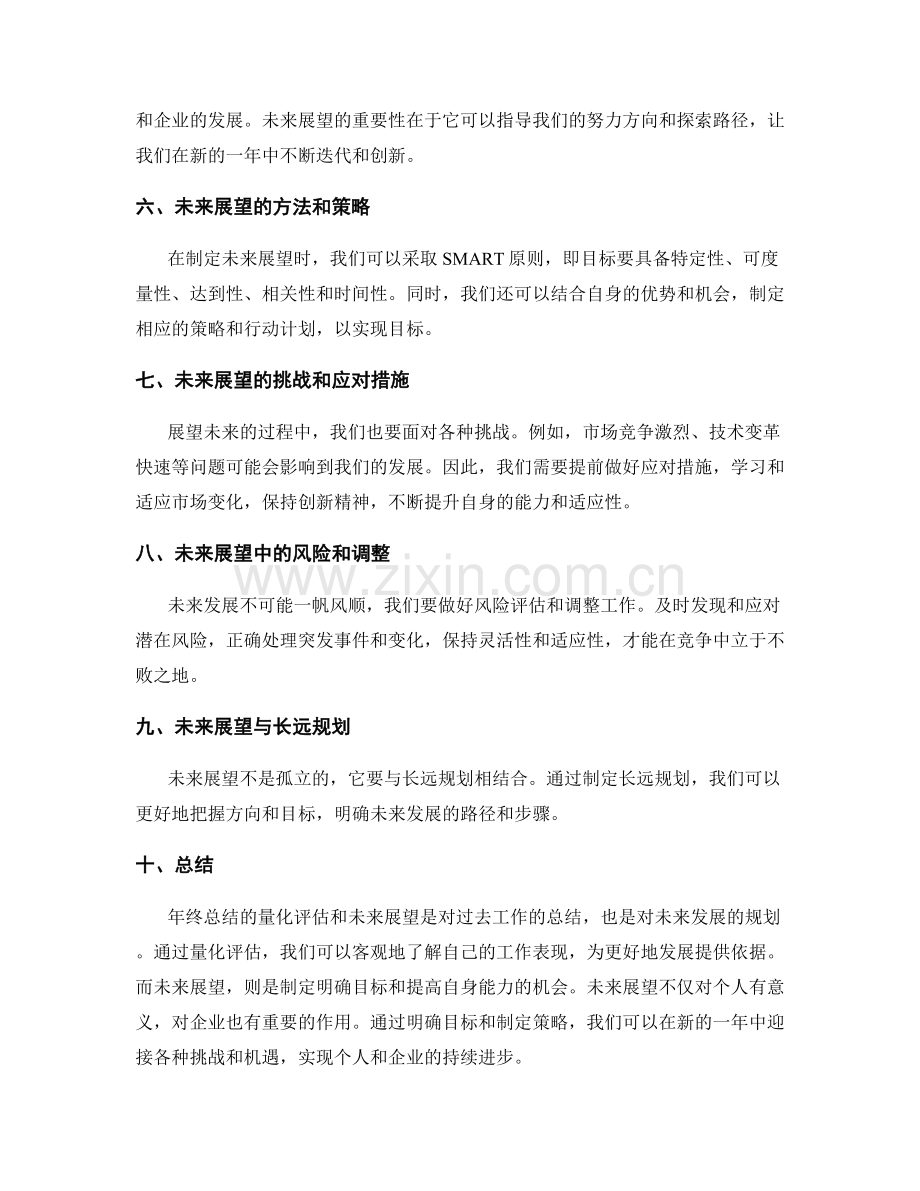 年终总结的量化评估和未来展望.docx_第2页