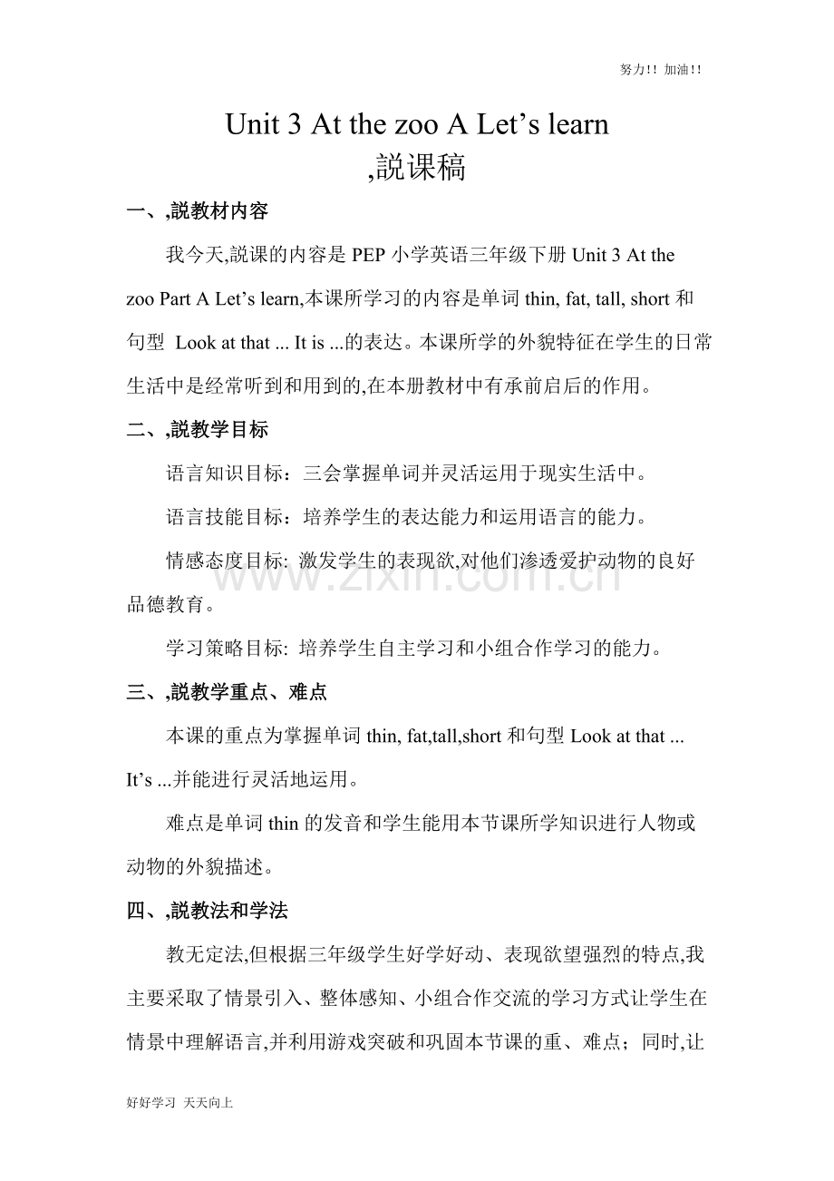 人教版(PEP义务教育版)三年级英语下册-说课稿-Unit-3-A-Let's-learn1.doc_第1页