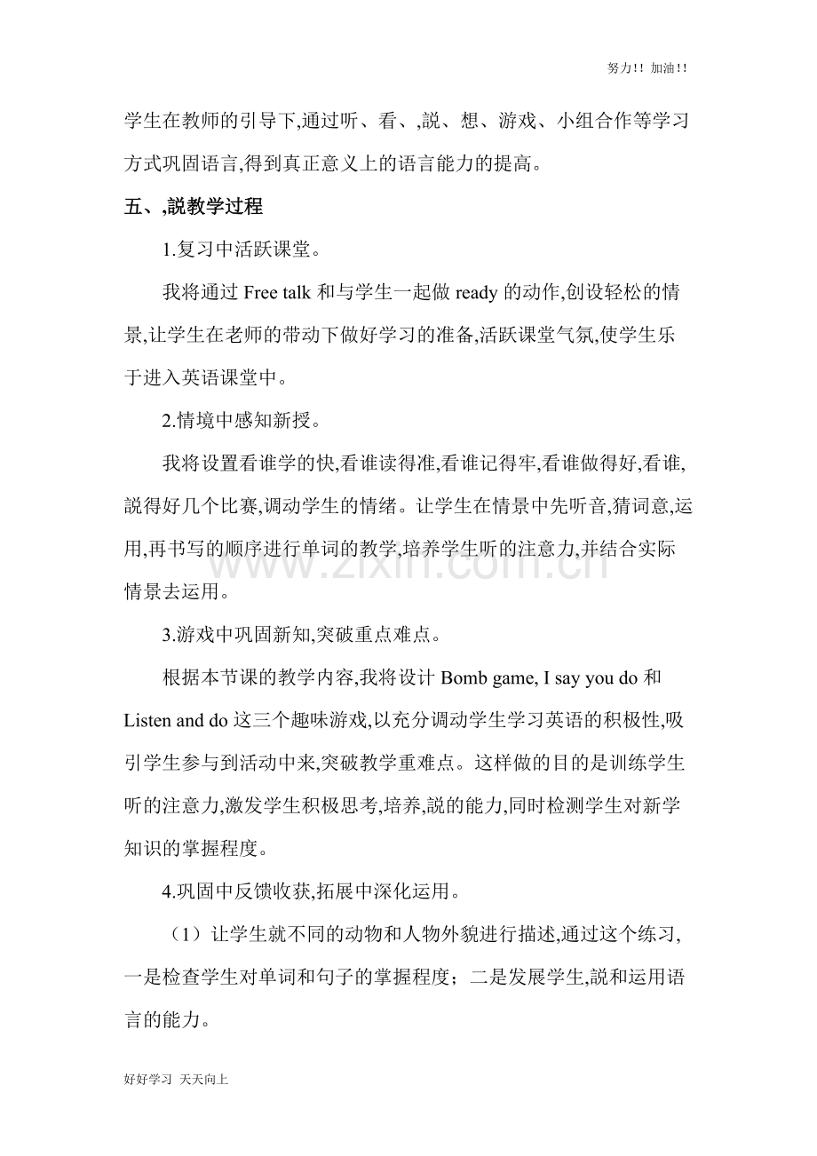 人教版(PEP义务教育版)三年级英语下册-说课稿-Unit-3-A-Let's-learn1.doc_第2页