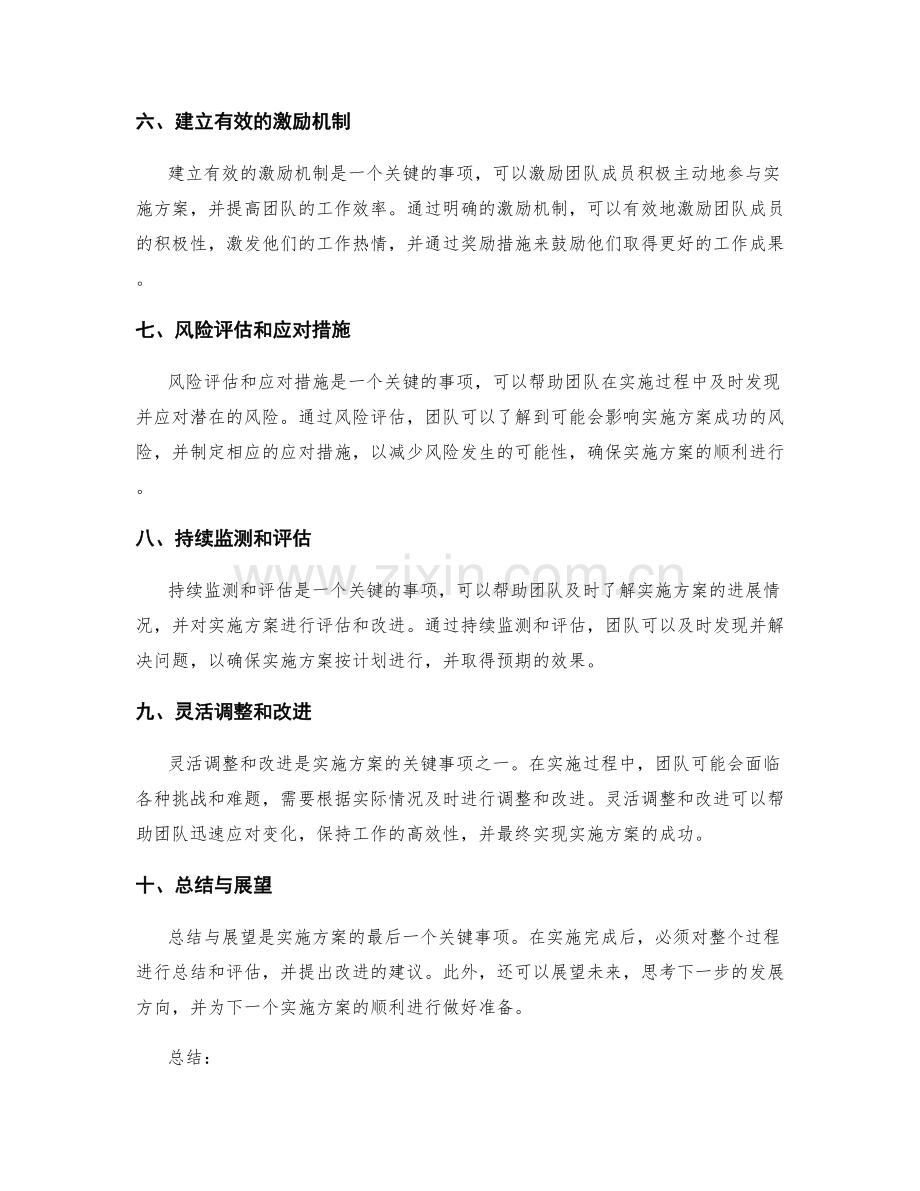 实施方案中应注意的关键事项.docx_第2页