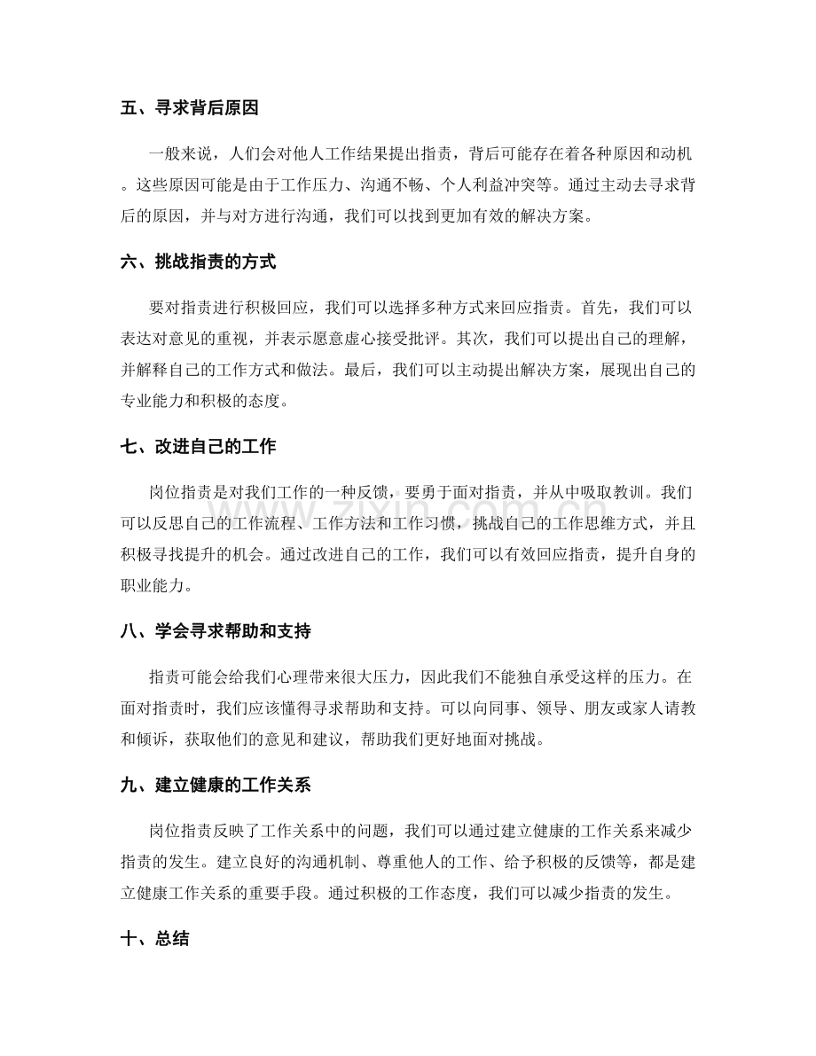 岗位职责解读分析.docx_第2页