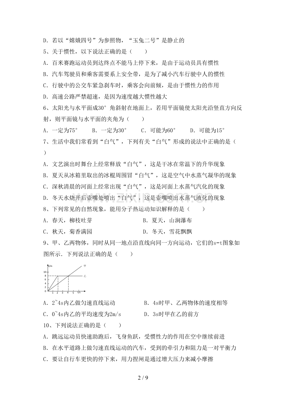 人教版八年级物理(上册)期末试卷含参考答案.doc_第2页