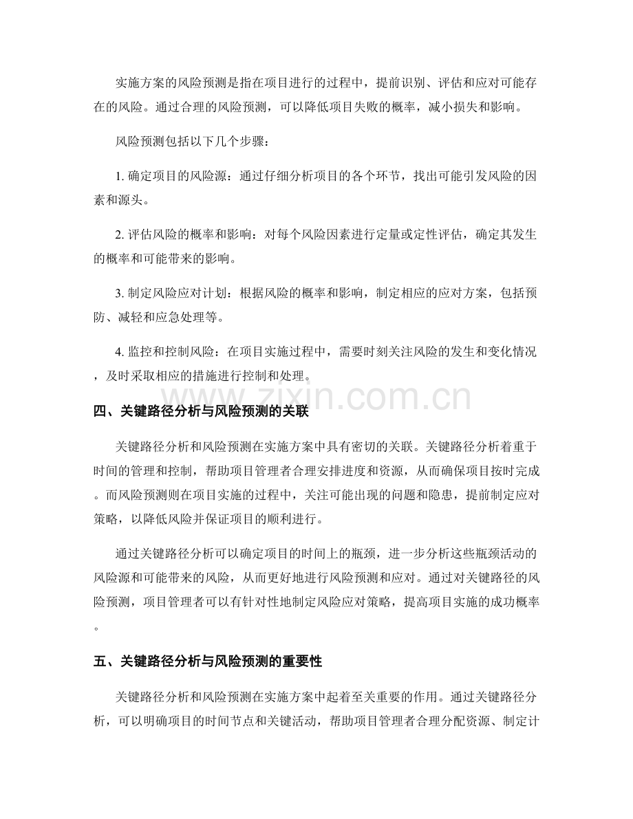 实施方案的关键路径分析与风险预测.docx_第2页