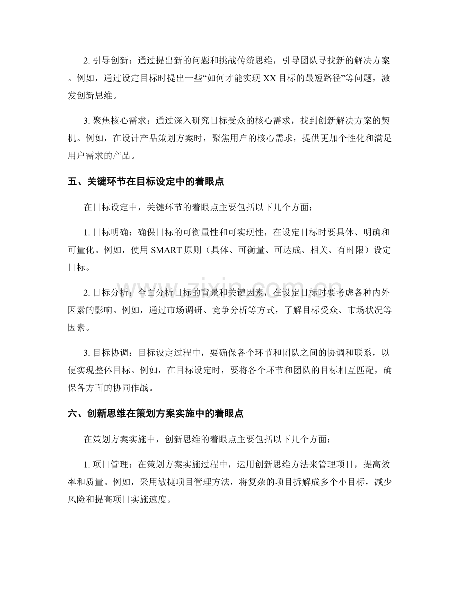 策划方案的创新思维和关键环节着眼点.docx_第2页