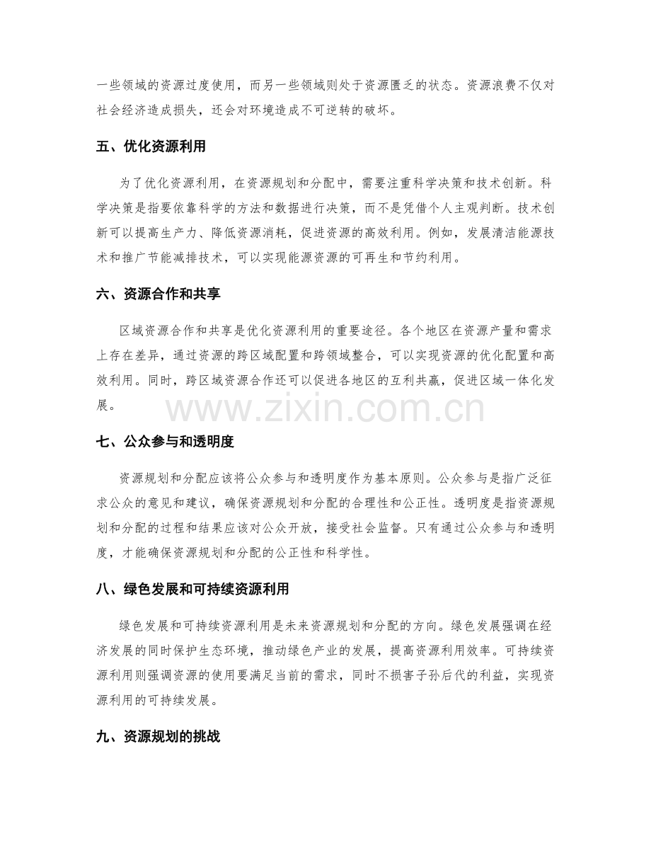 资源规划和分配.docx_第2页