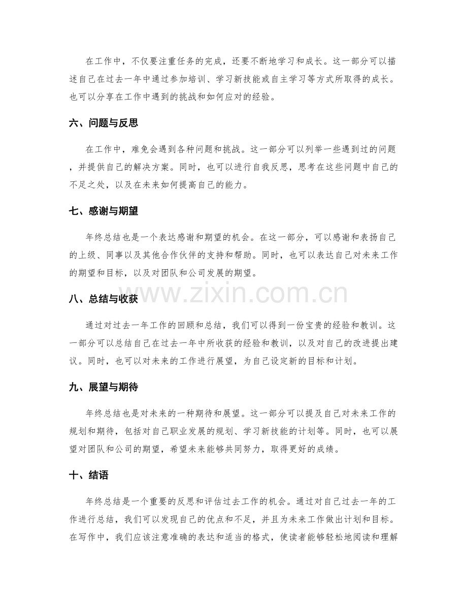年终总结的写作技巧与格式要求.docx_第2页