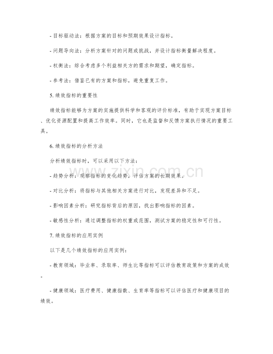 实施方案的绩效指标与分析.docx_第2页